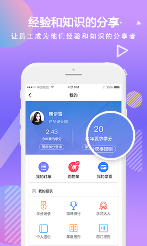 国泰海通 移动学习app图3