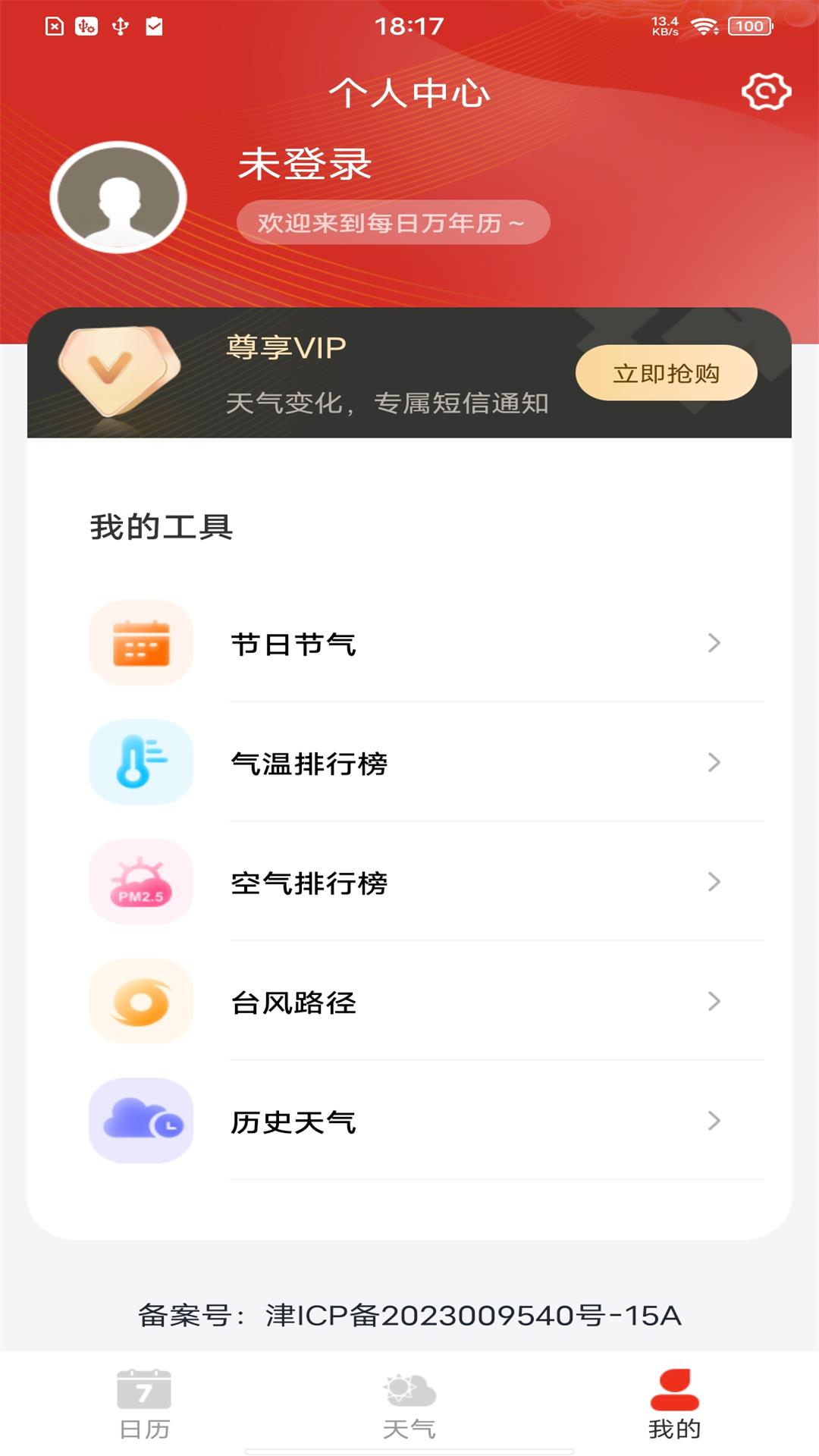 每日万年历app图3