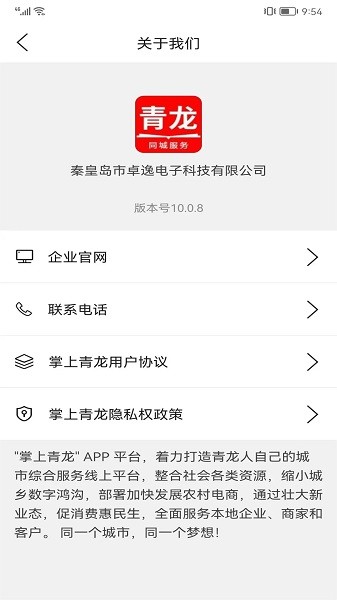 掌上青龙app图1