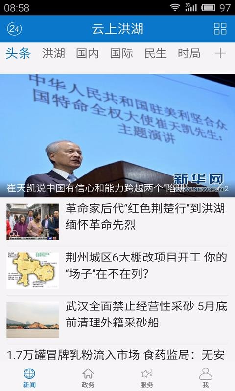 云上洪湖最新版图1