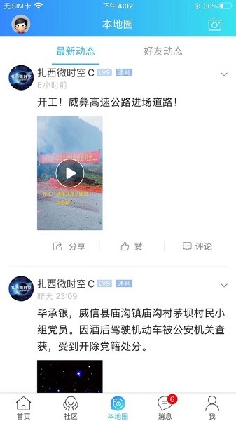 扎西微时空app图1