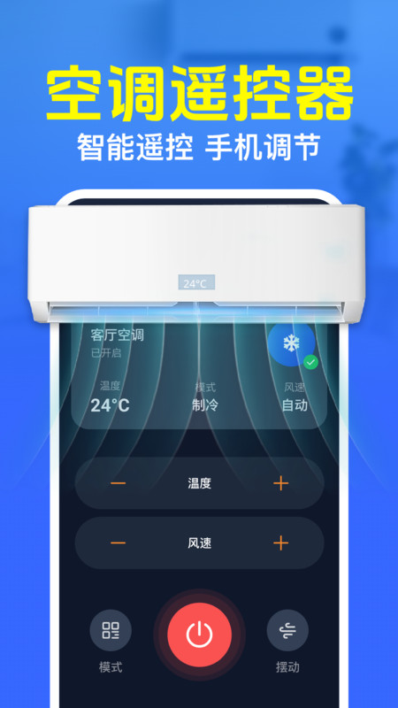 速配遥控器精灵app图4