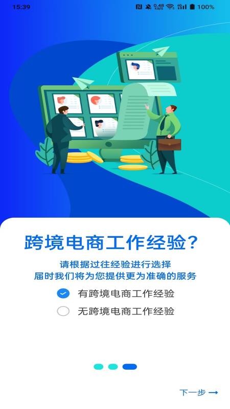 亿职赞app