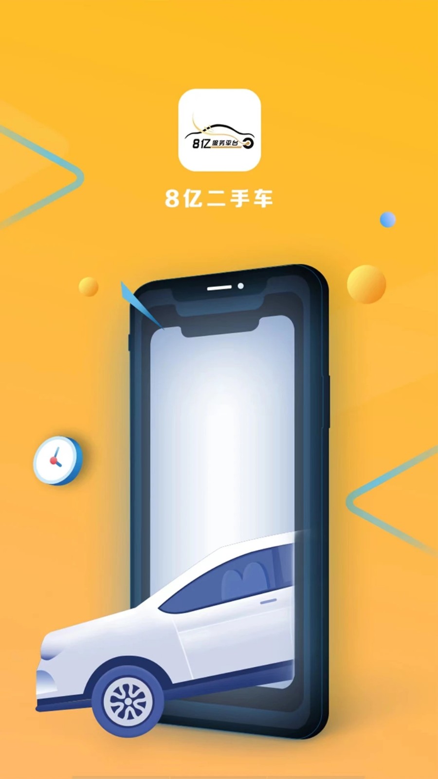 8亿二手车app图2