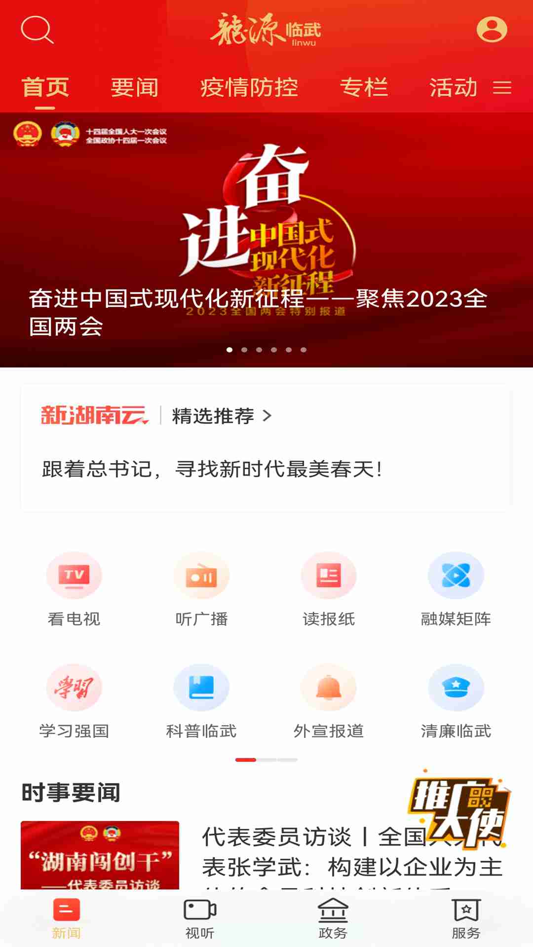 龙源临武app图1