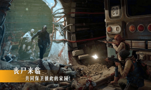 公路丧尸大战