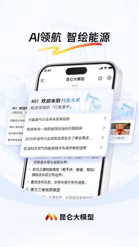 昆仑大模型app