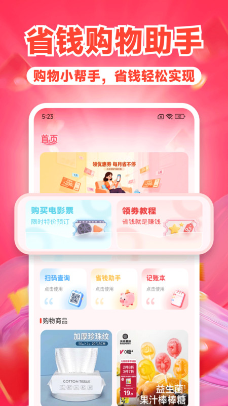 拼购多优惠app图2
