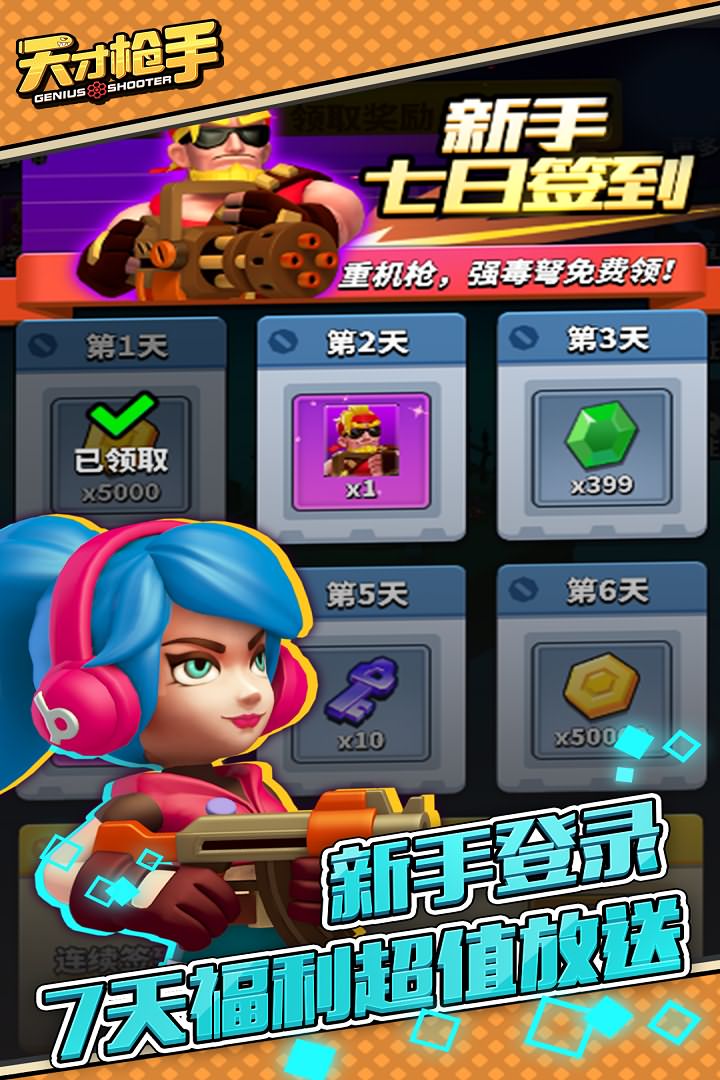 天才枪手九游版