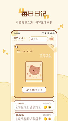 我的日记录本app图3