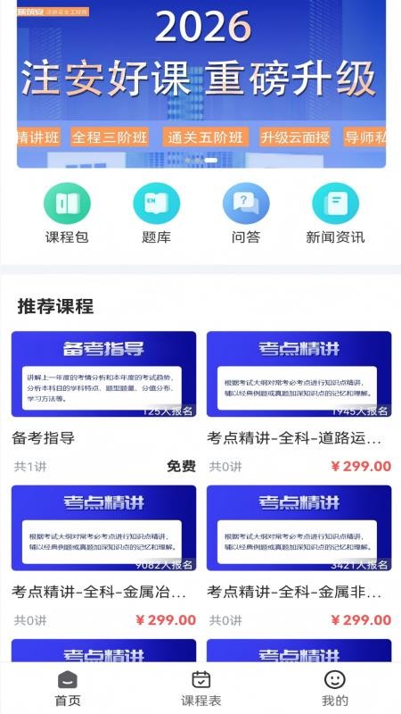 本质安全app图1