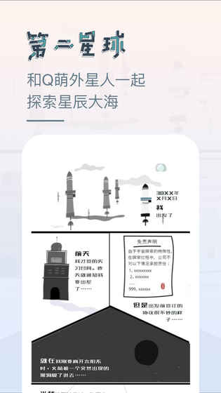 第二星球手机版