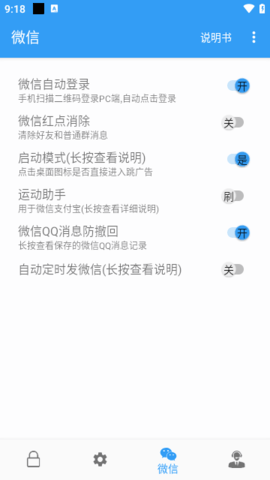 秒启动软件图3