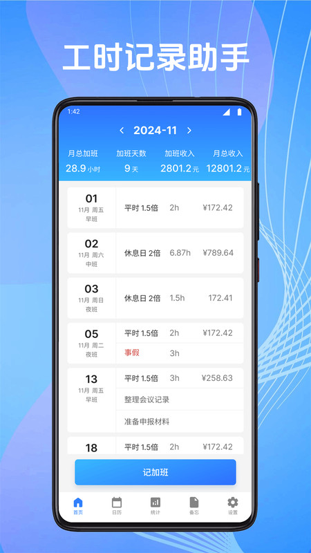 加班薪小用软件图1