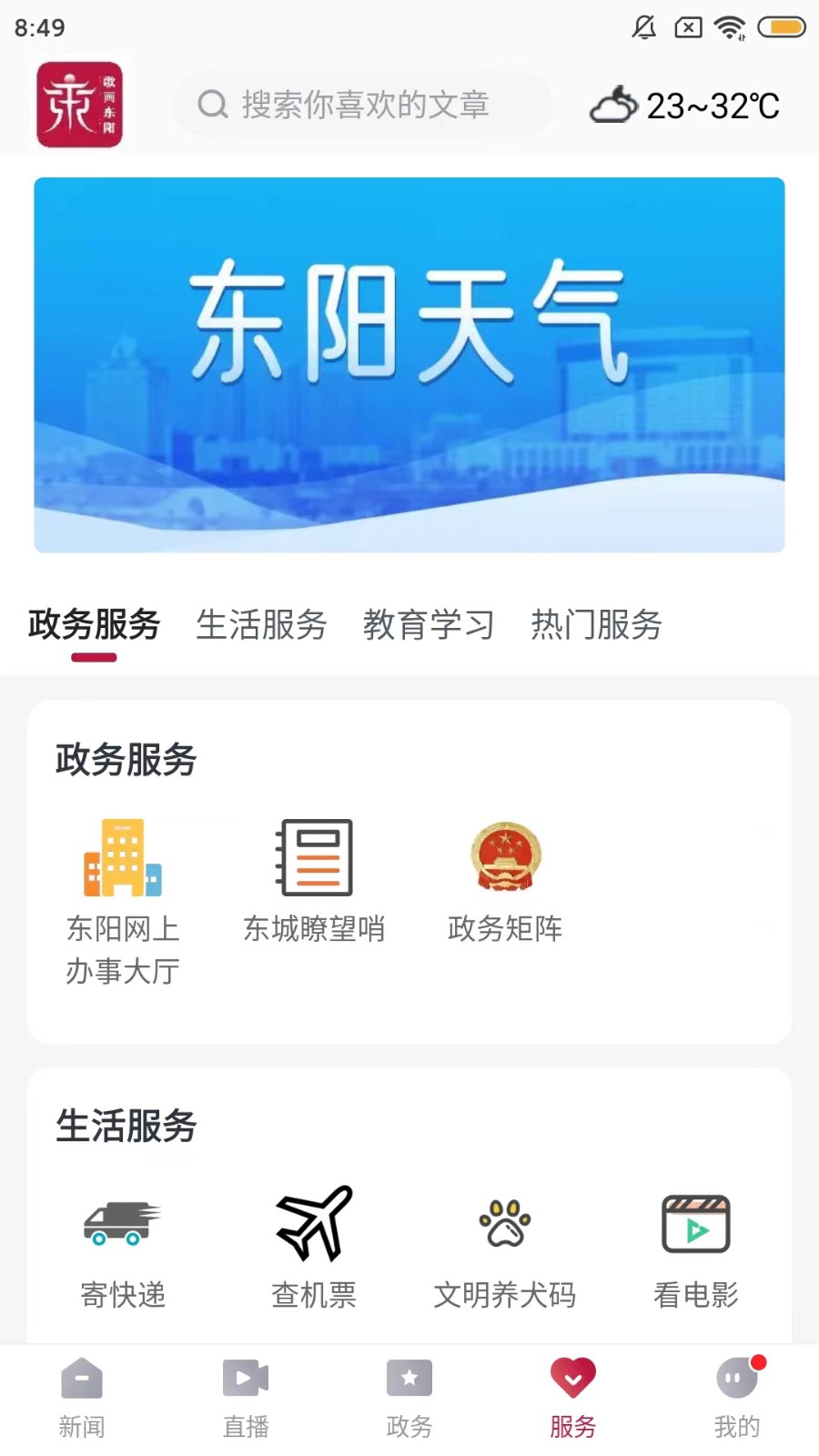 歌画东阳软件图3