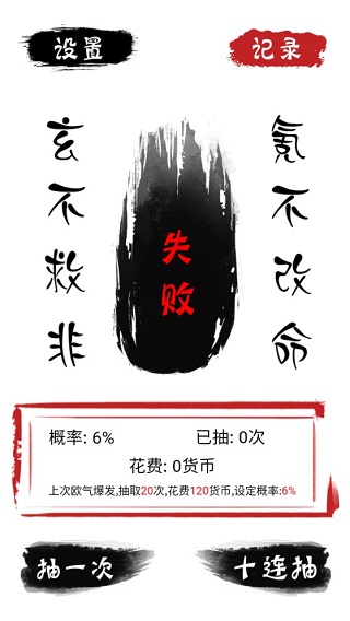 无限十连抽游戏图1