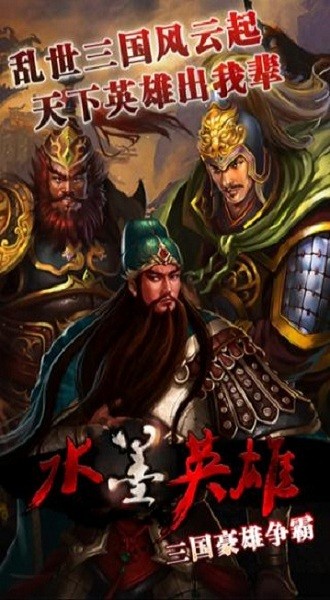 水墨英雄游戏九游版图1
