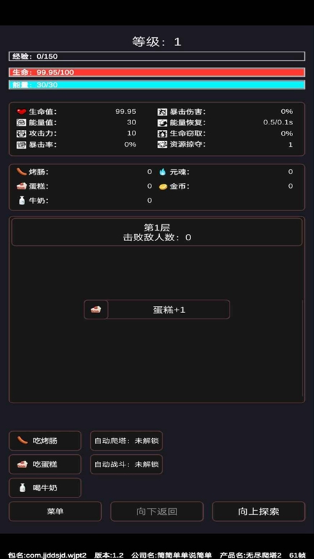 无尽爬塔2图2