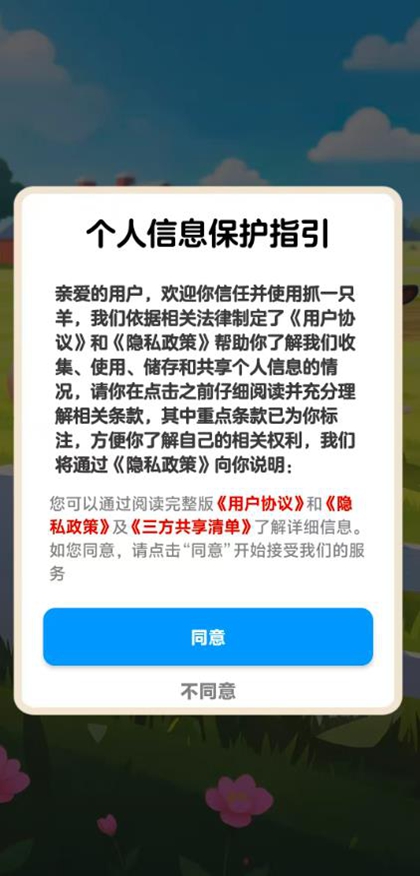抓一只羊游戏图2