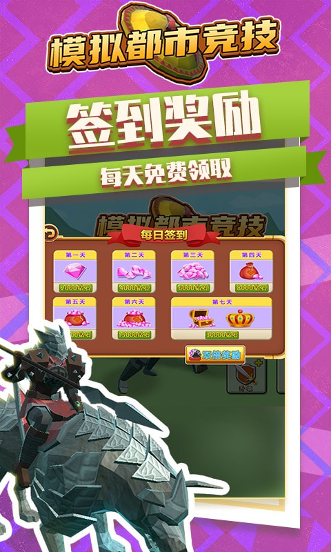 模拟都市竞技图1