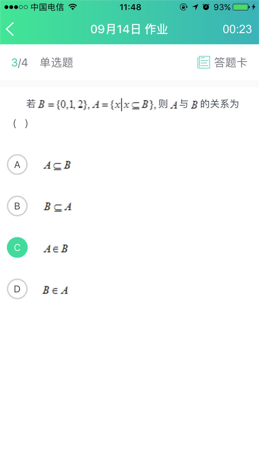 秦学云课堂学生app图3