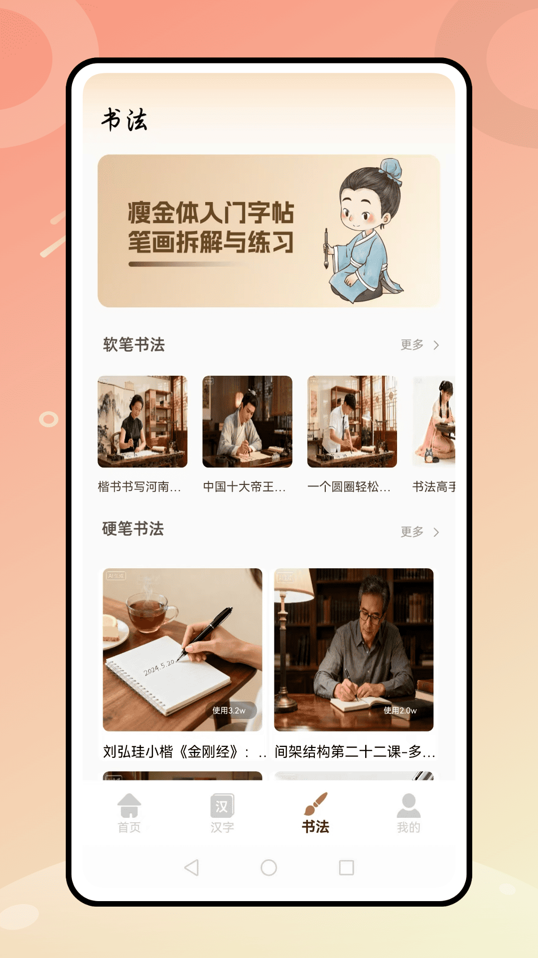 汉字天天练app图2