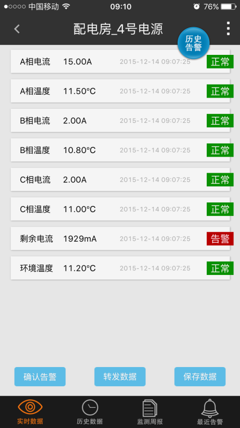 用电安全app图1