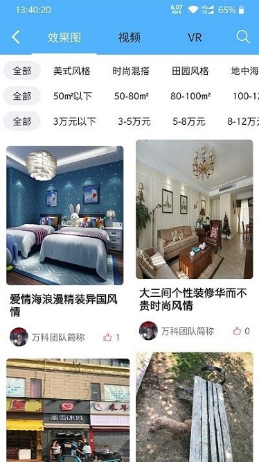 我惠装app图2