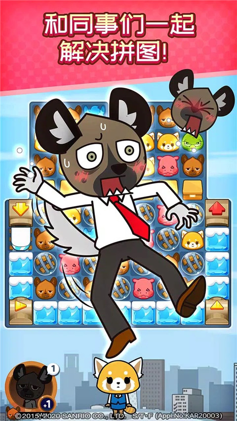 Aggretsuko安装器游戏图1