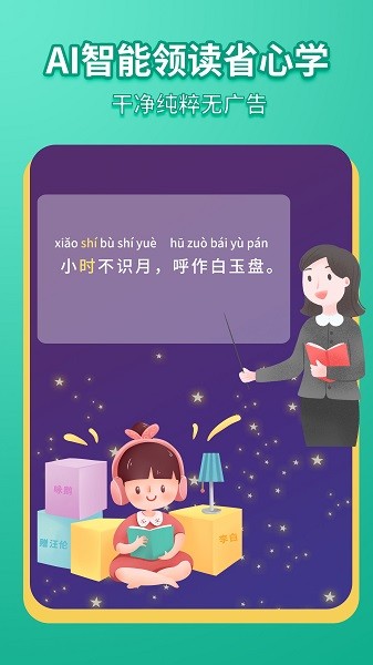 惜墨学古诗app图1