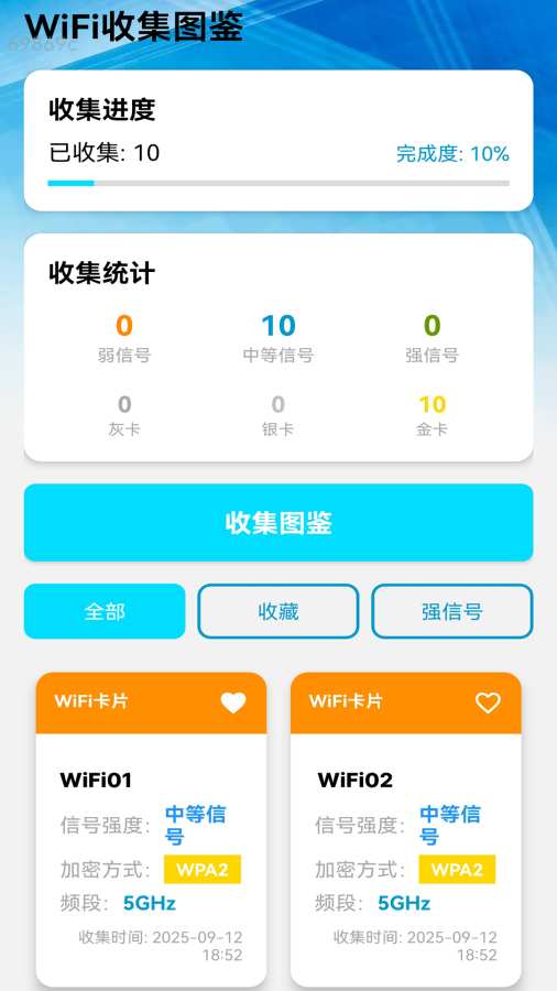 稳定5GWiFi软件