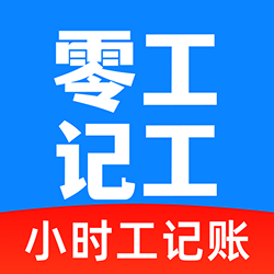 零工记工时app图标