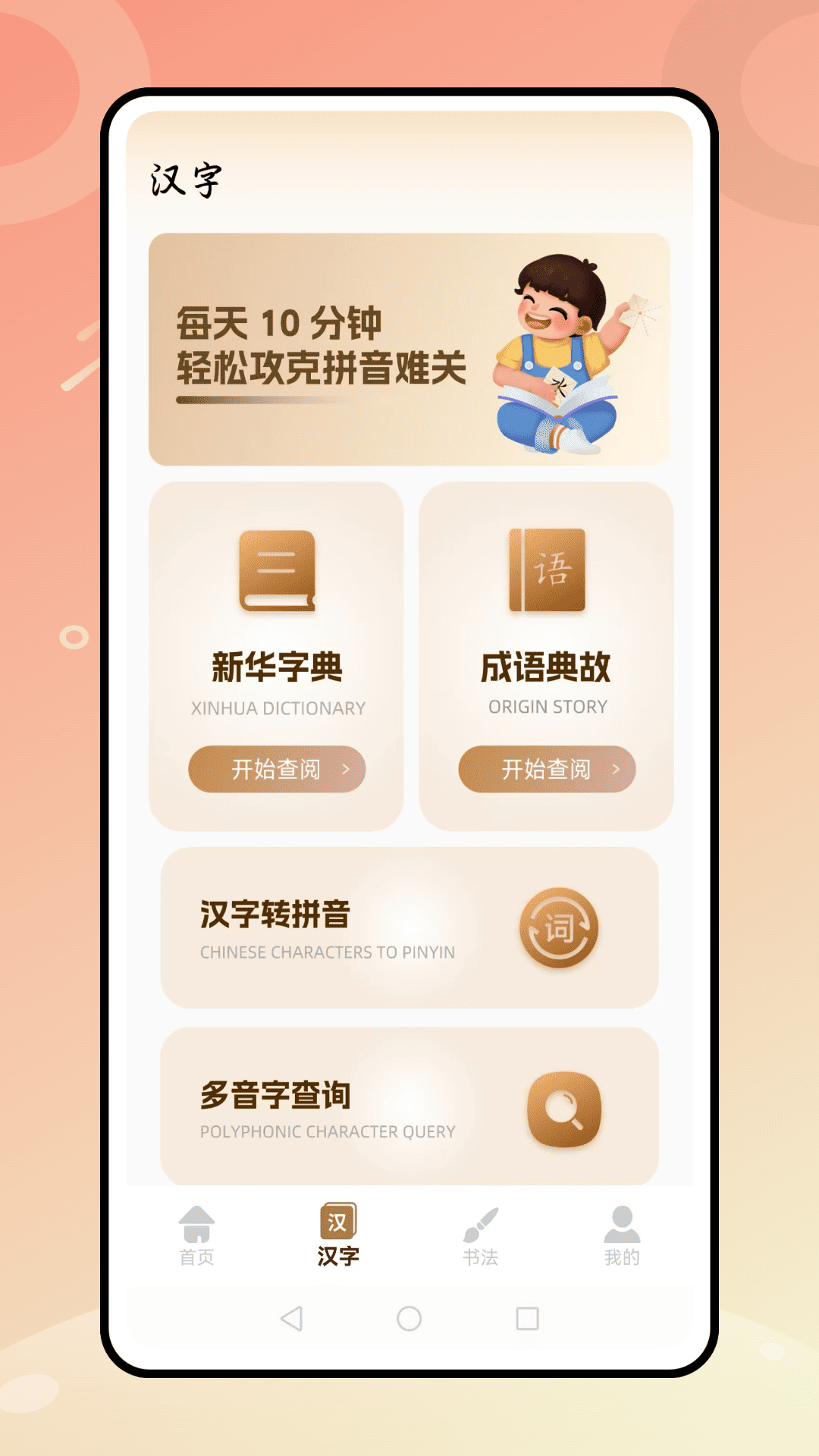 汉字天天练app图4