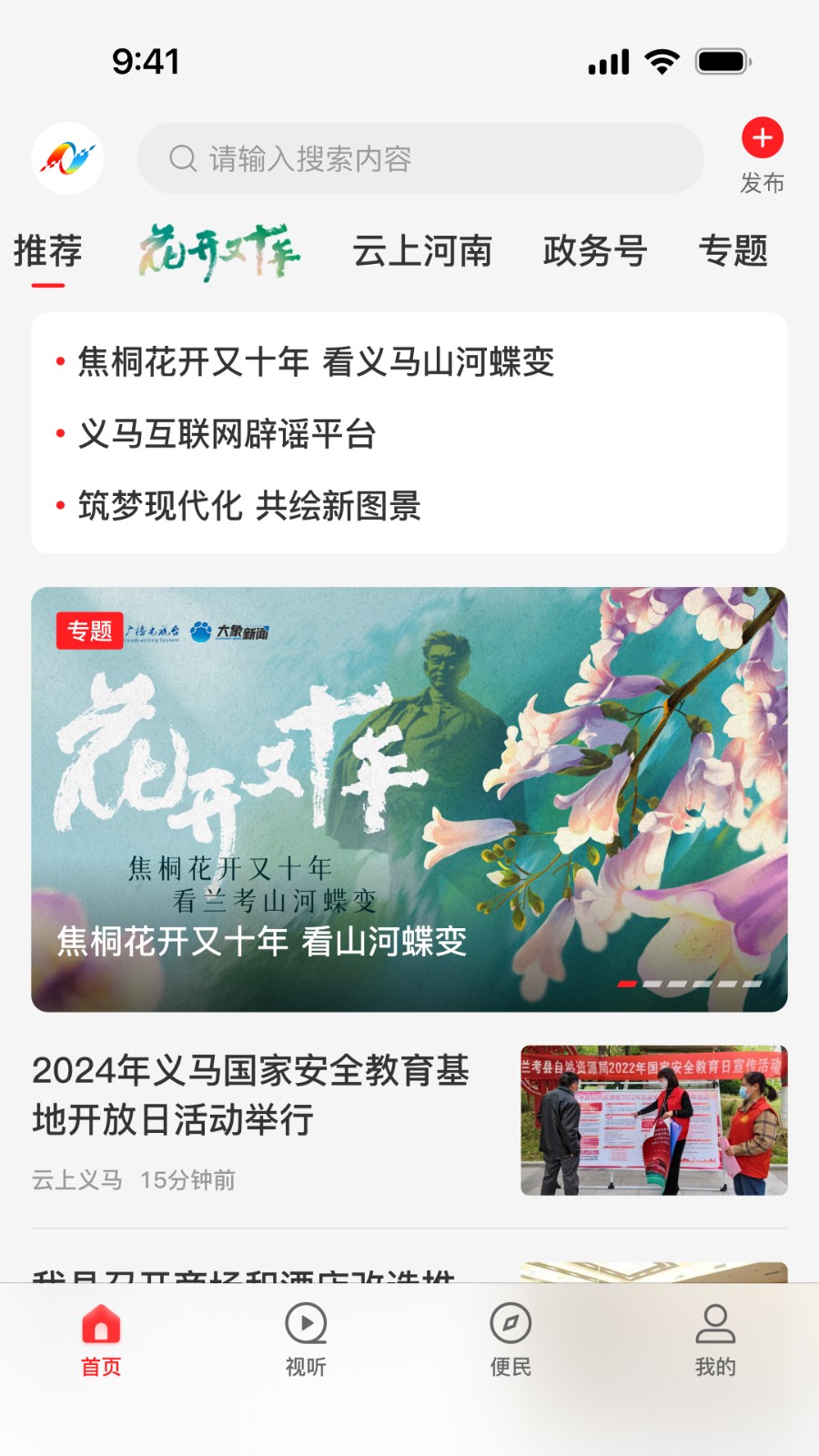云上义马app图3