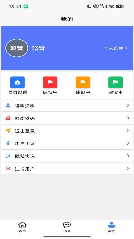 智能调度指挥数字化平台app图1