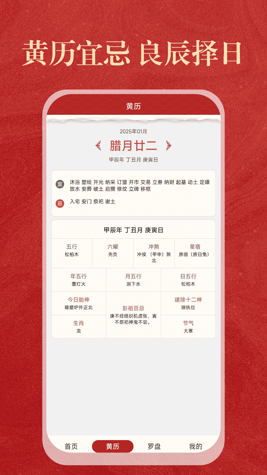 中历日历万年历app图2