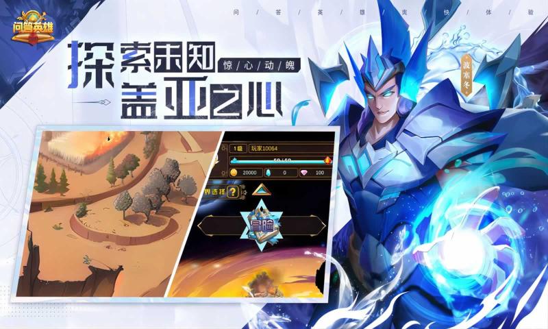 问答英雄手游图1