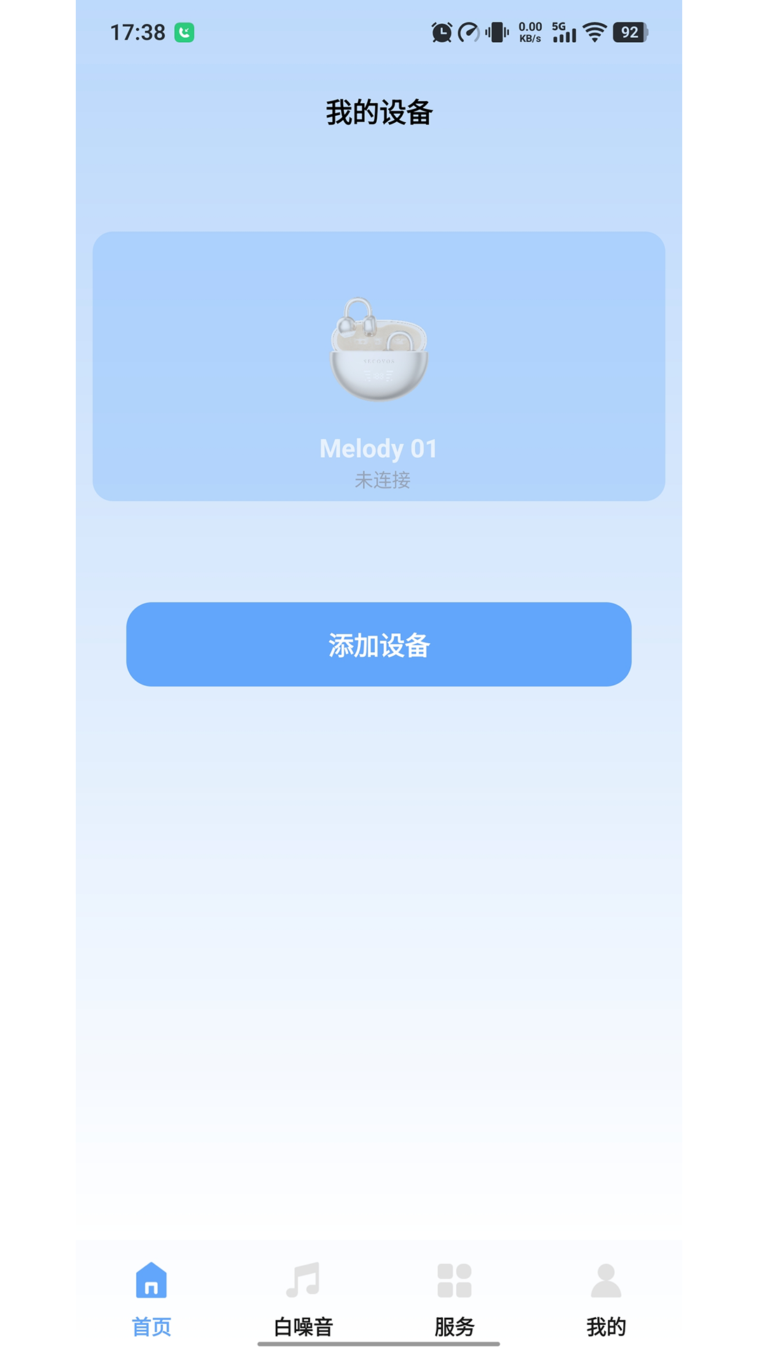 桔子音律app图3
