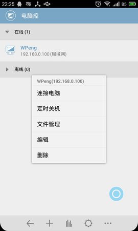 电脑控app图3