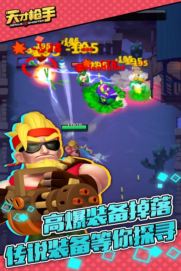 天才枪手九游版图1