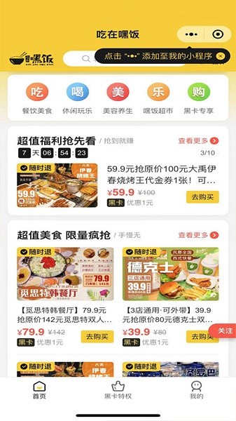 吃在嘿饭app图3
