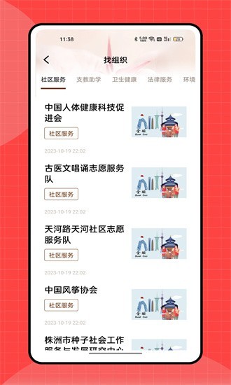 志愿者汇app图3