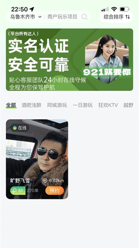 921就要你app