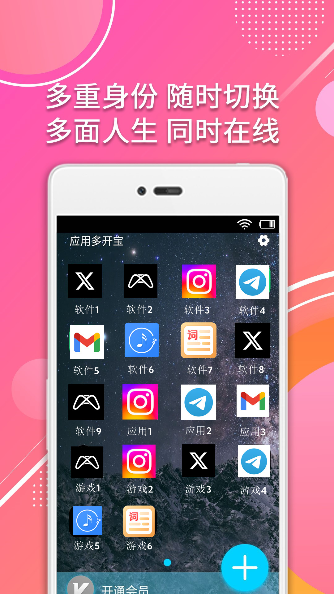 分身助手最新版