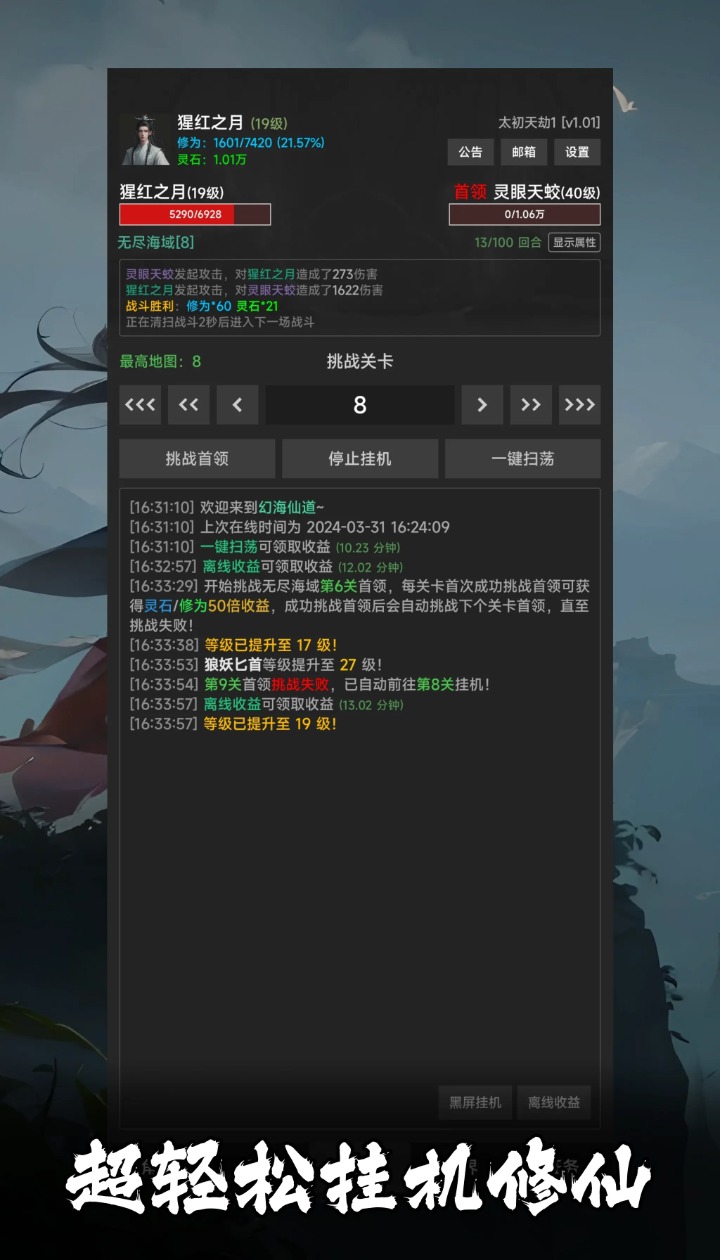 幻海仙道手游图2
