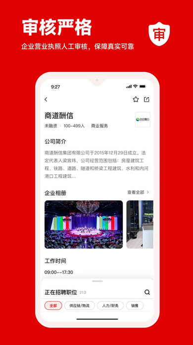 程茗人力app图4