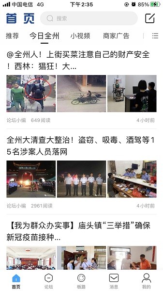 全州通app图3