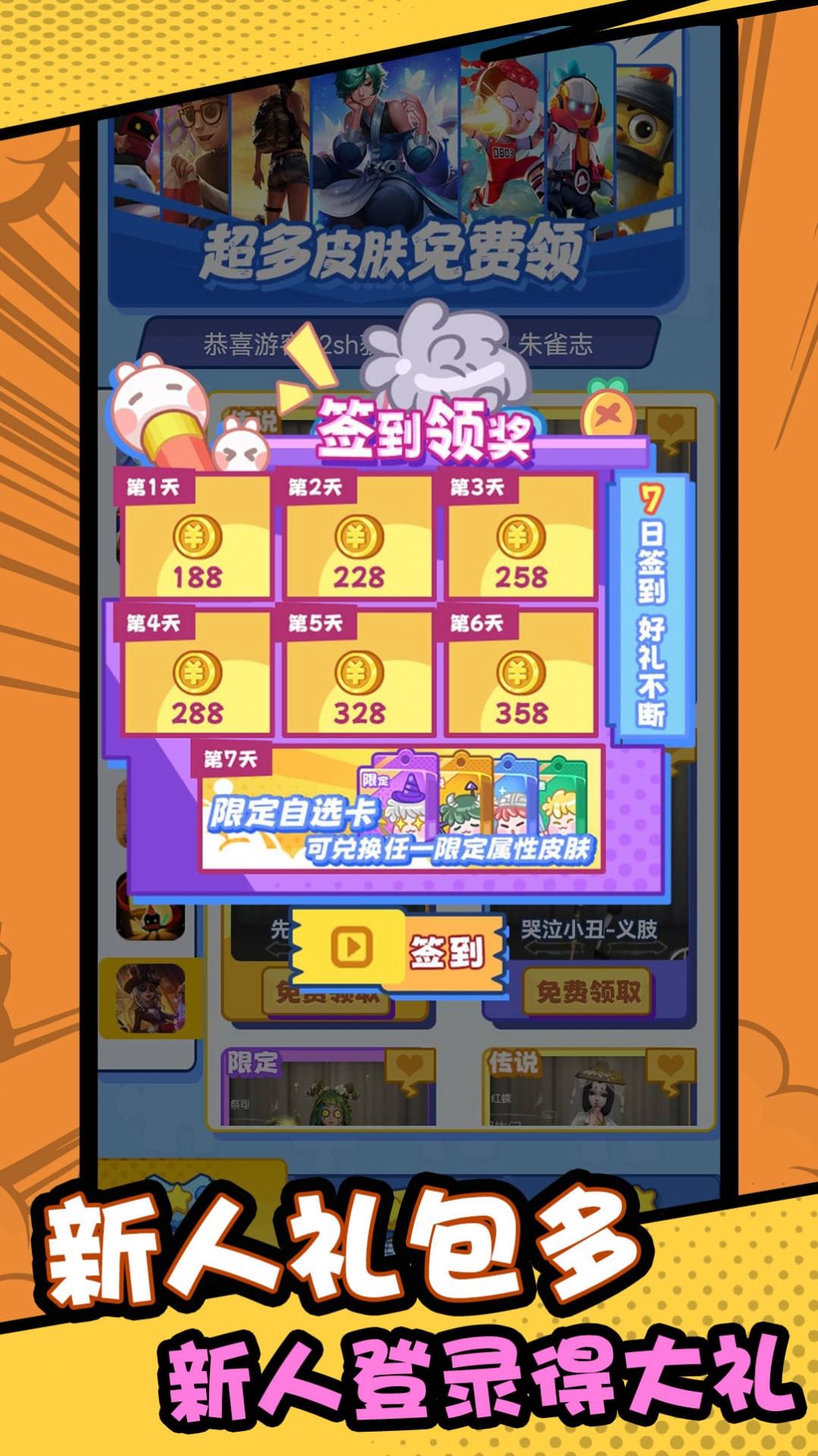 皮肤领不停手机版图3
