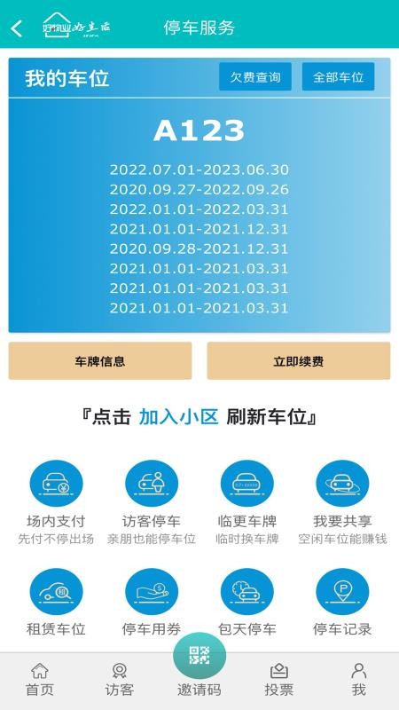 好物业app图3