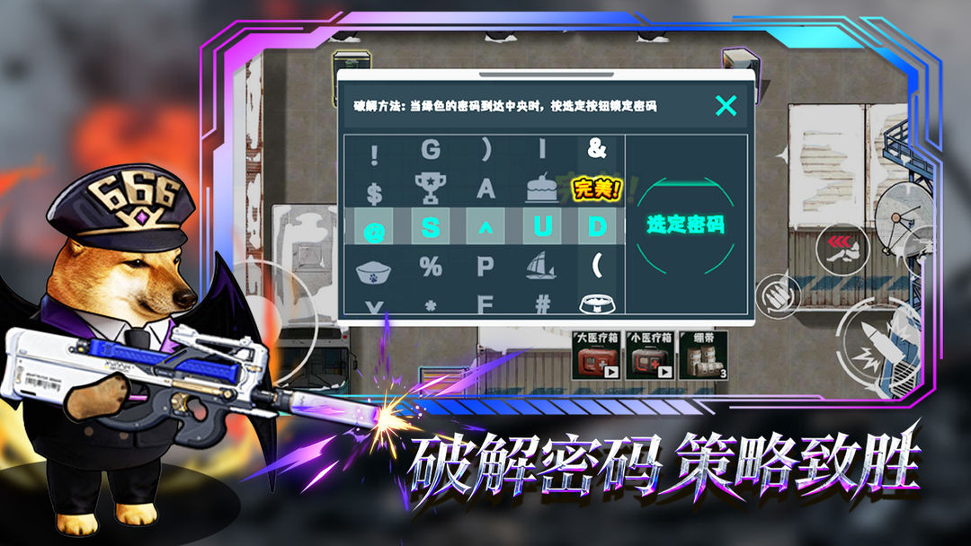 猫狗搜打撤游戏图1